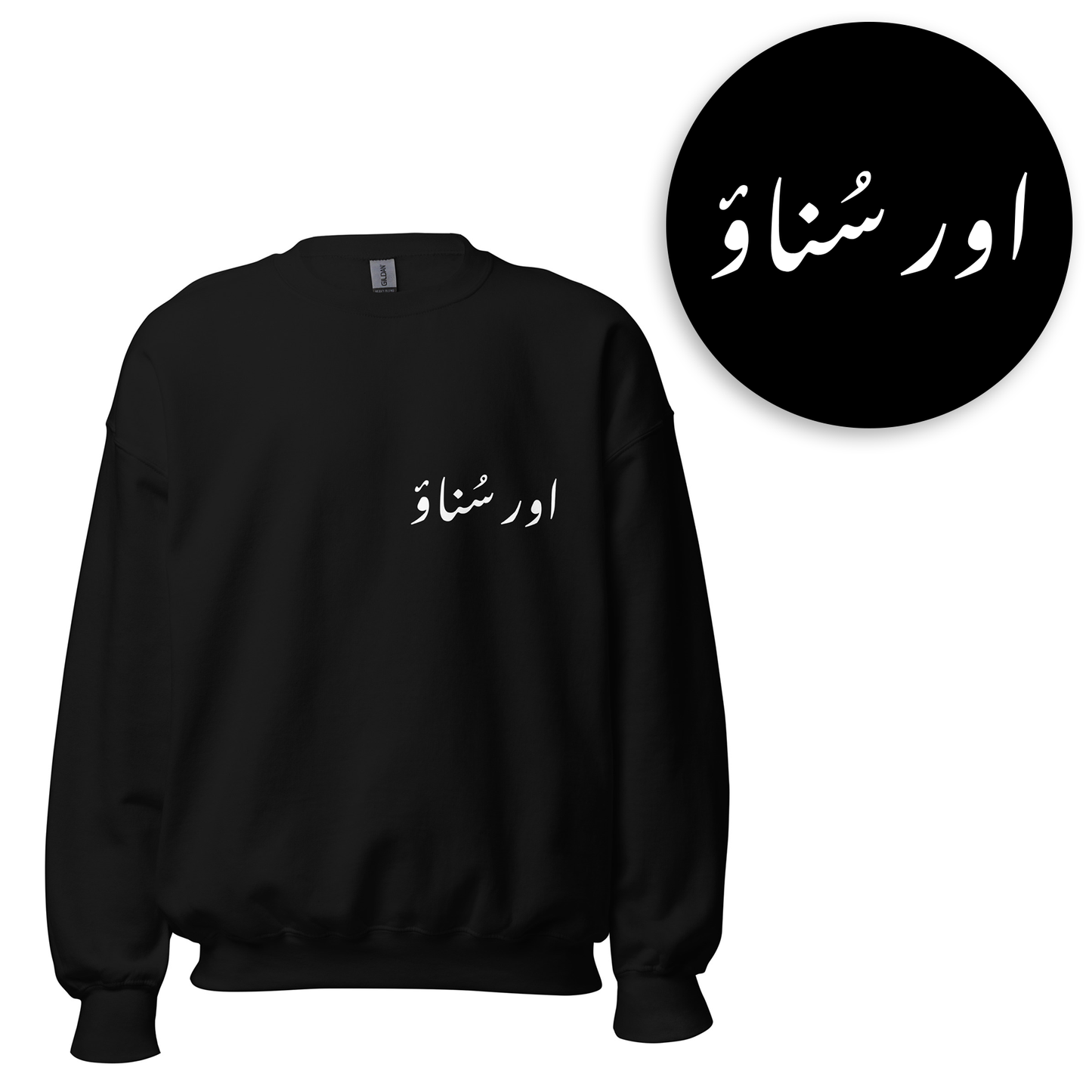 Urdu Words Sweatshirts