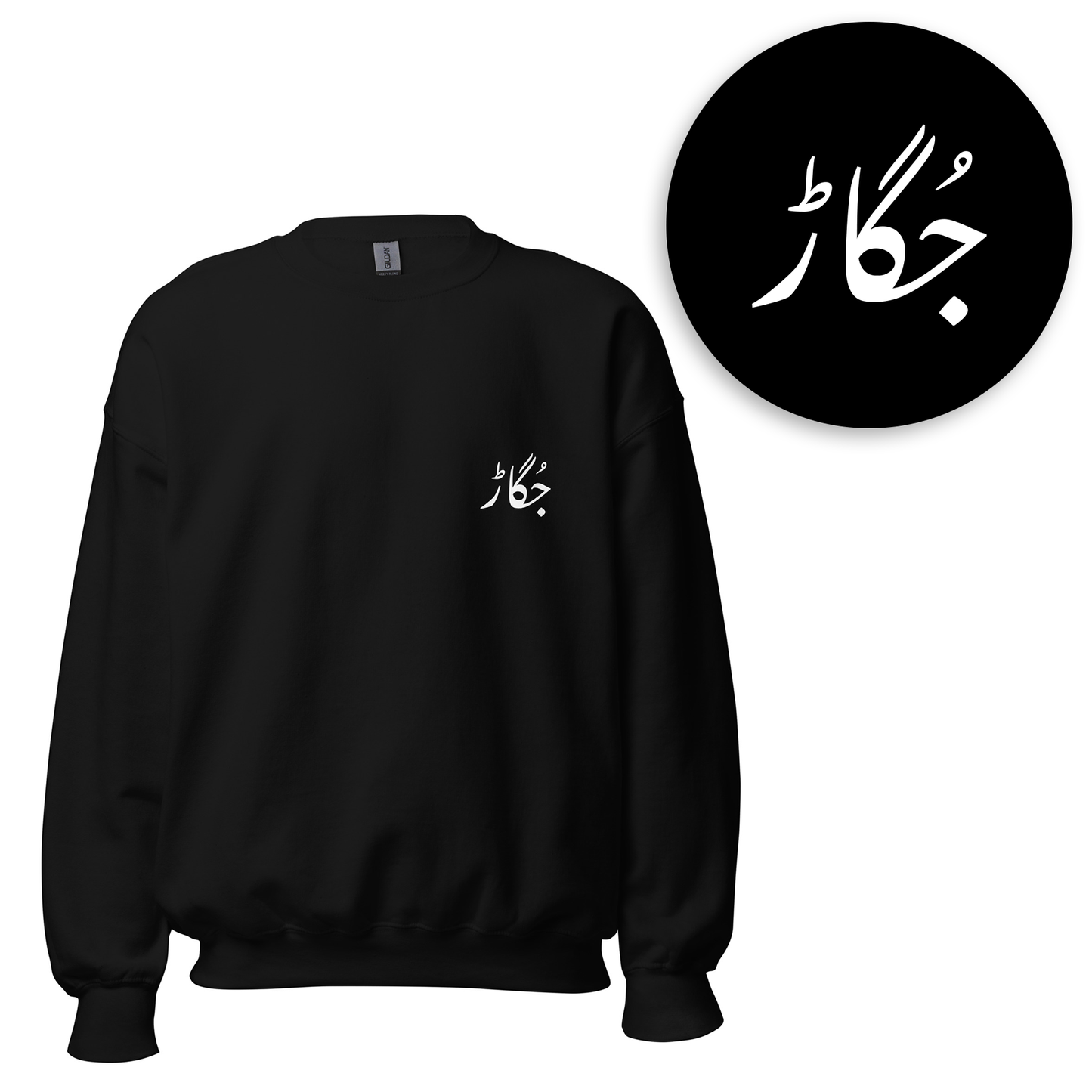 Urdu Words Sweatshirts