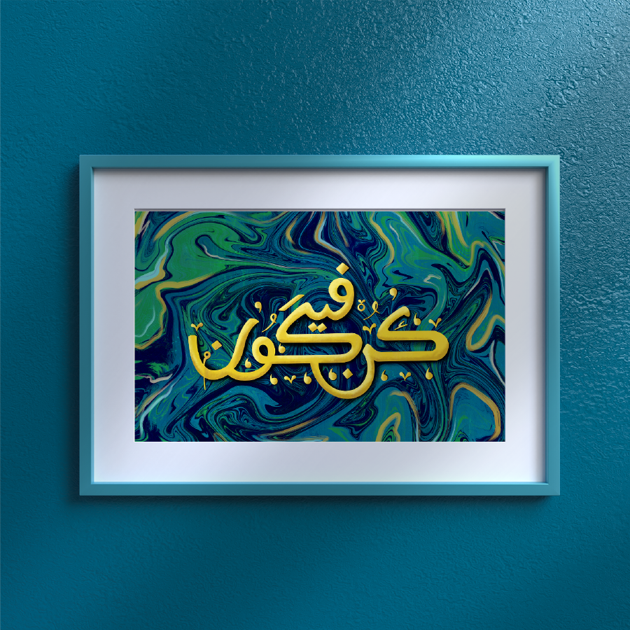 Kun Faya Kun Islamic Art Print