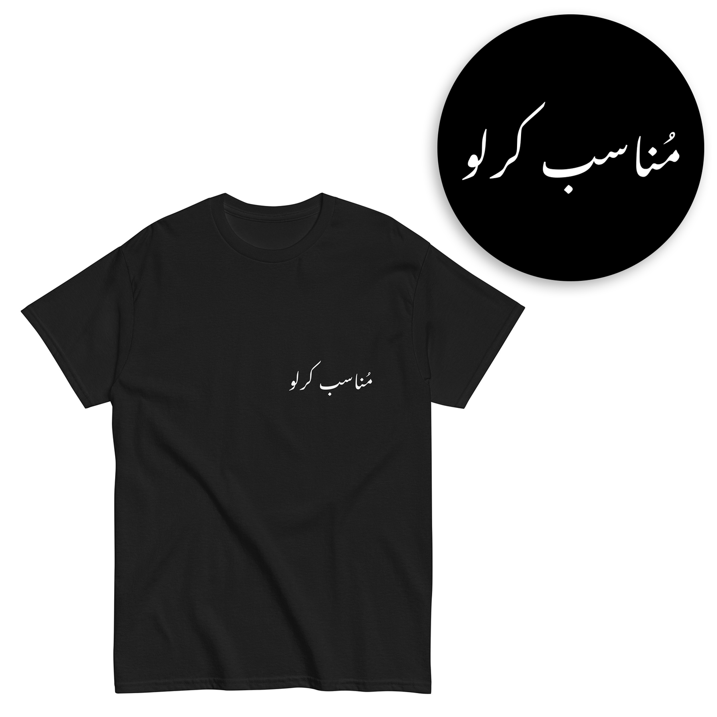 Urdu Words T-Shirts