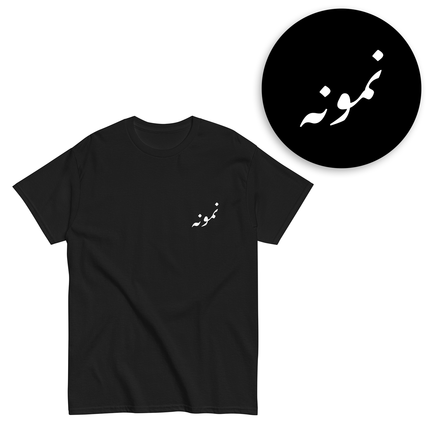 Urdu Words T-Shirts