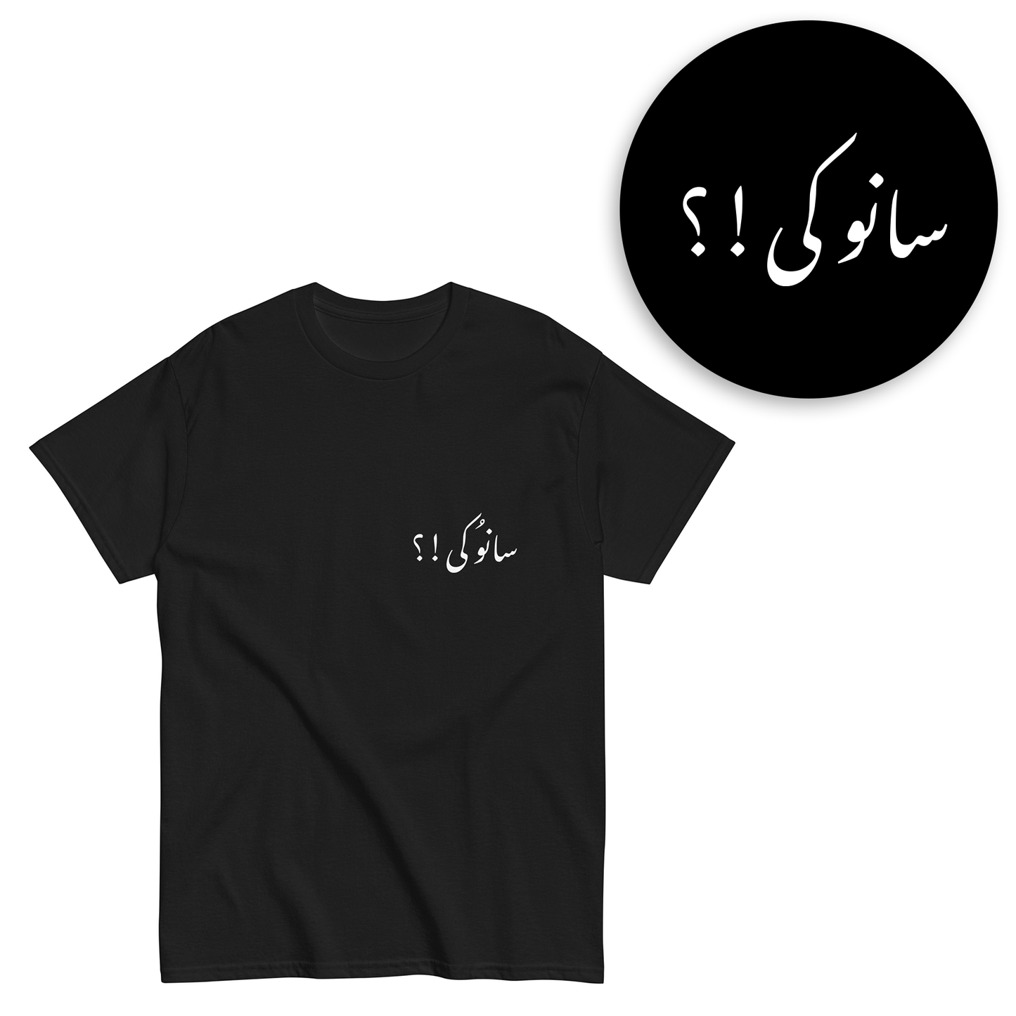 Urdu Words T-Shirts
