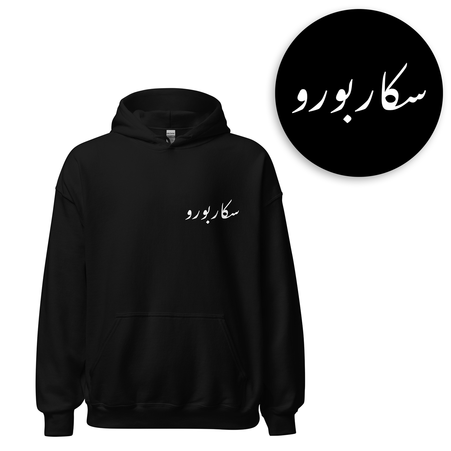 Canadian Urdu Hoodies