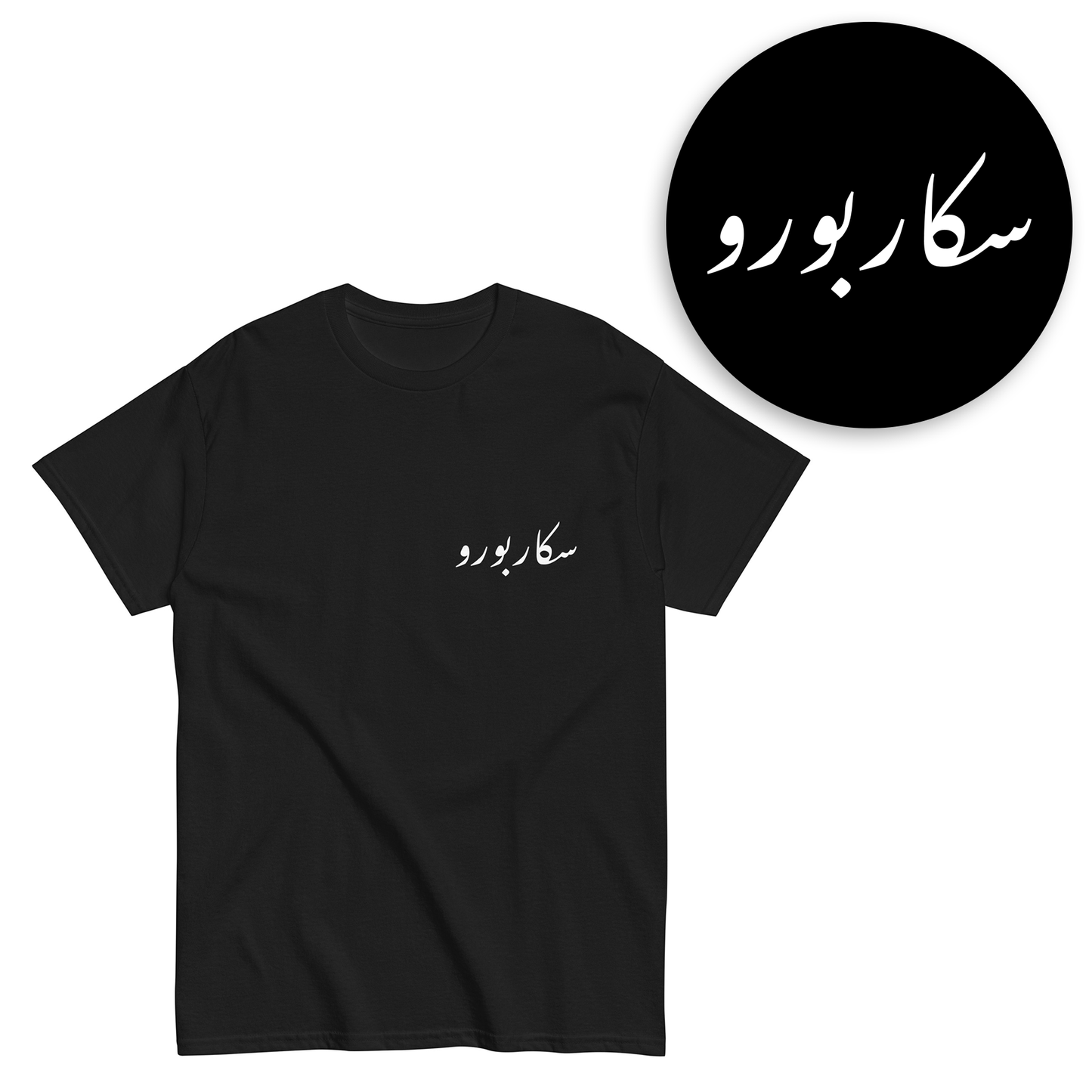 Canadian Urdu T-Shirts