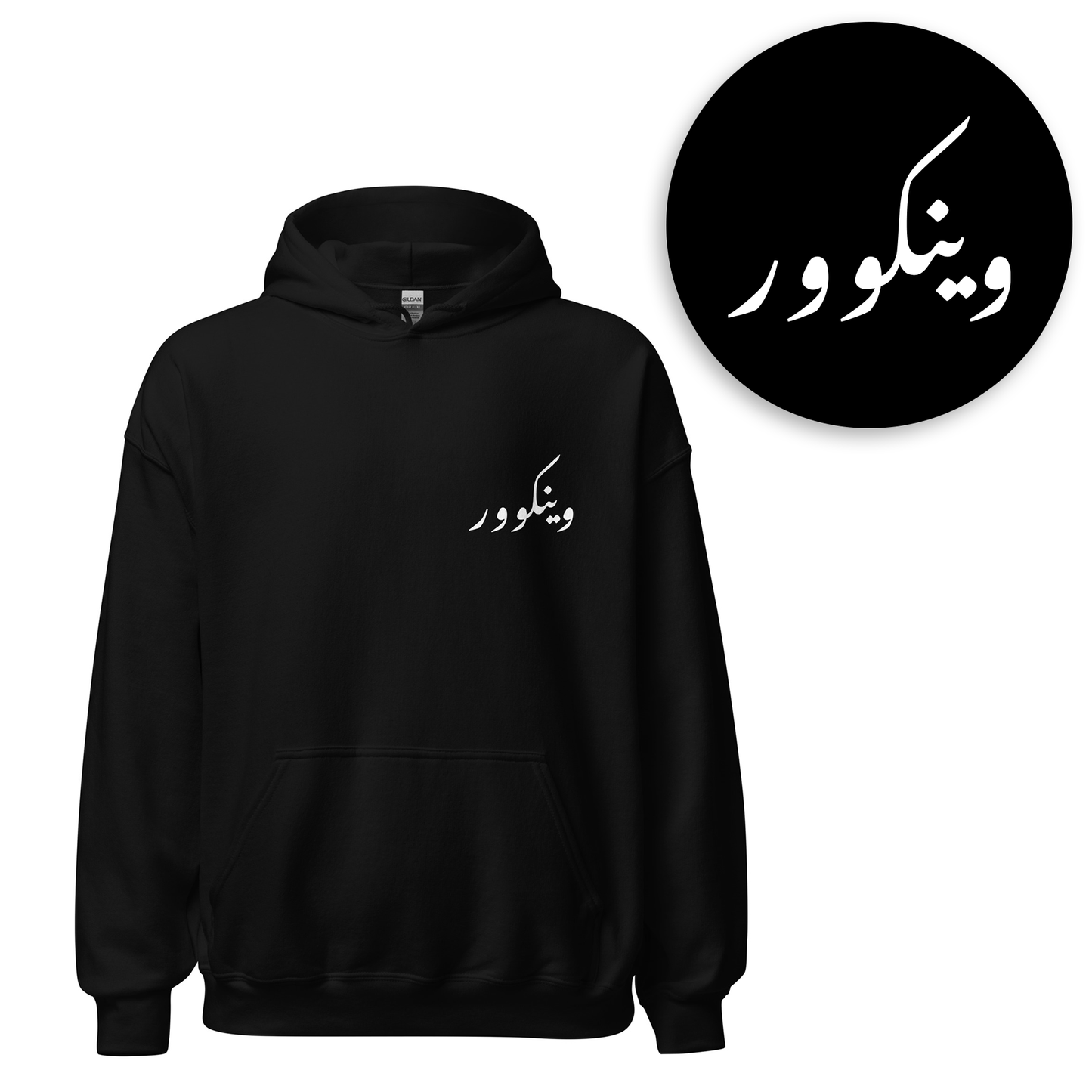 Canadian Urdu Hoodies