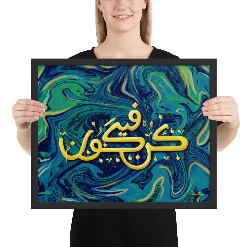 Kun Faya Kun Islamic Art Print