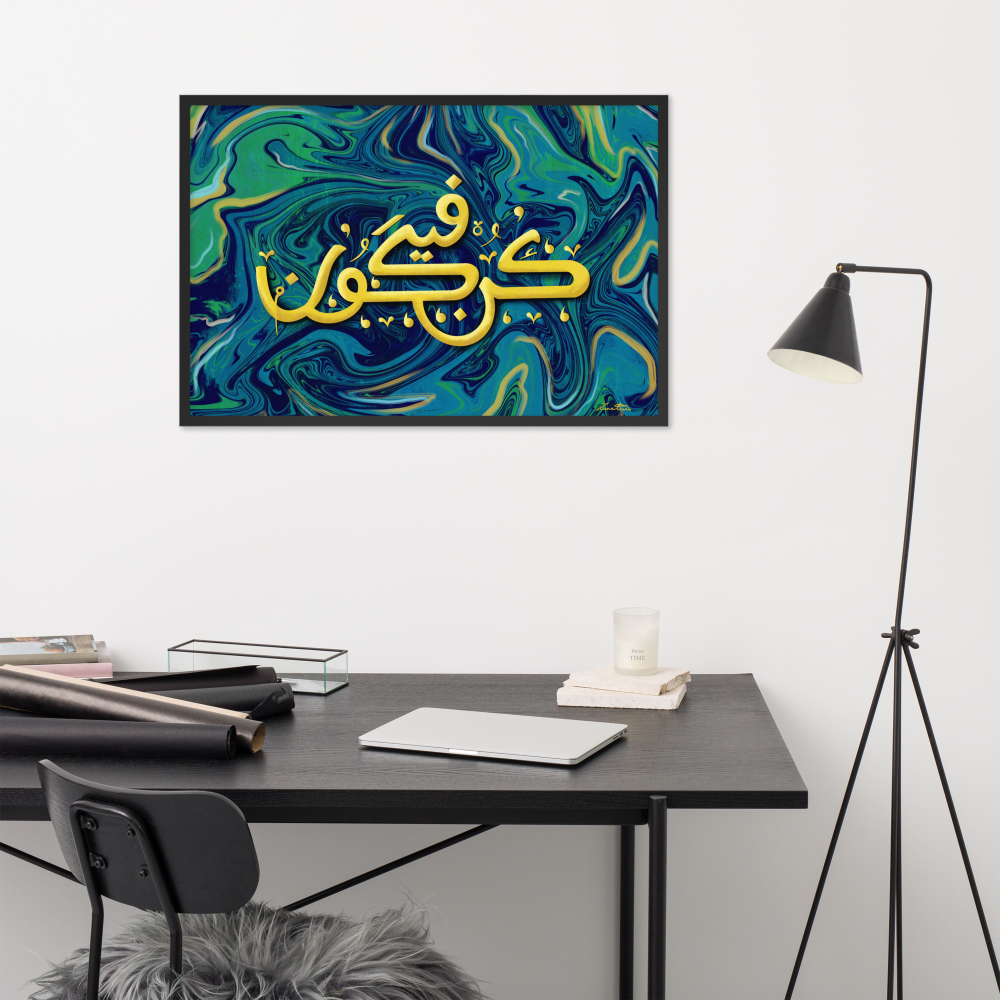 Kun Faya Kun Islamic Art Print