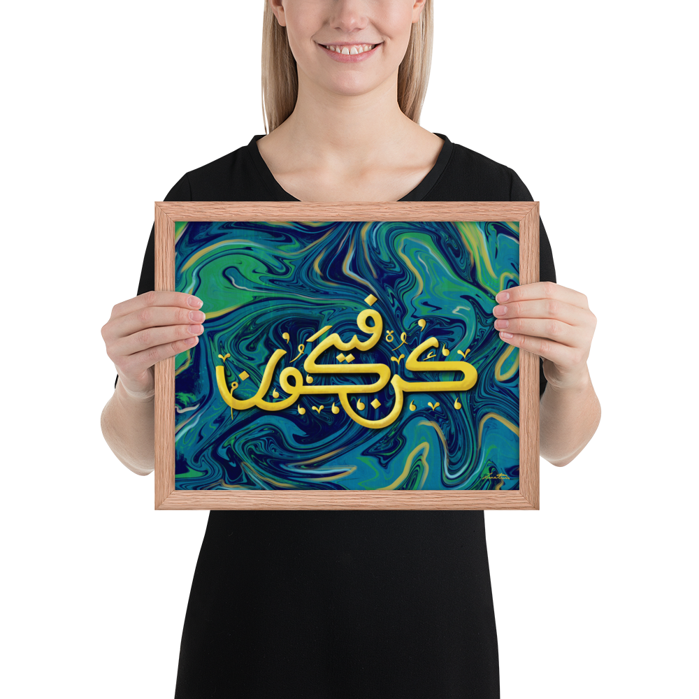 Kun Faya Kun Islamic Art Print