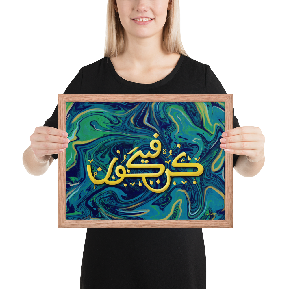 Kun Faya Kun Islamic Art Print