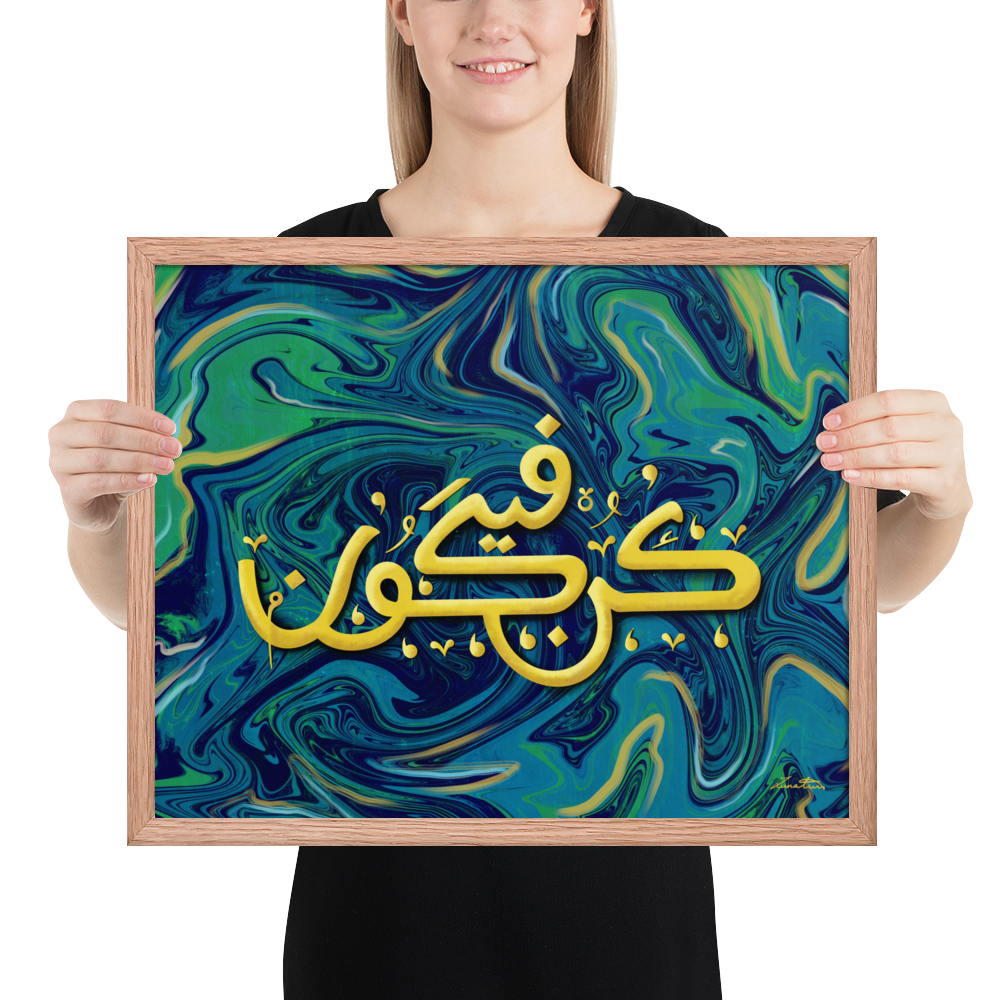 Kun Faya Kun Islamic Art Print