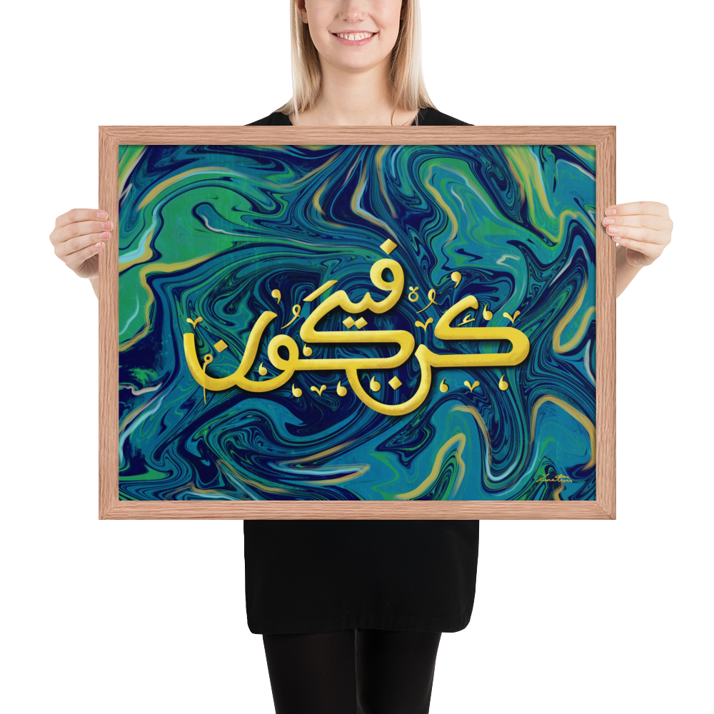 Kun Faya Kun Islamic Art Print