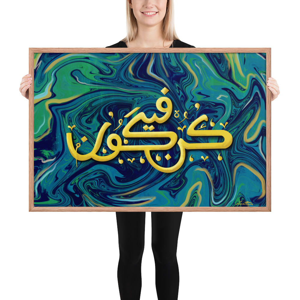 Kun Faya Kun Islamic Art Print