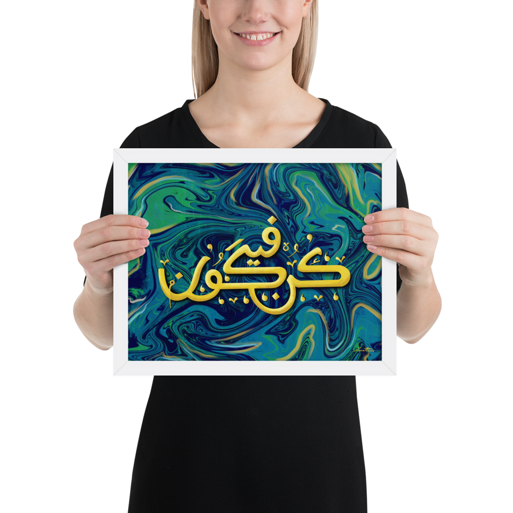 Kun Faya Kun Islamic Art Print