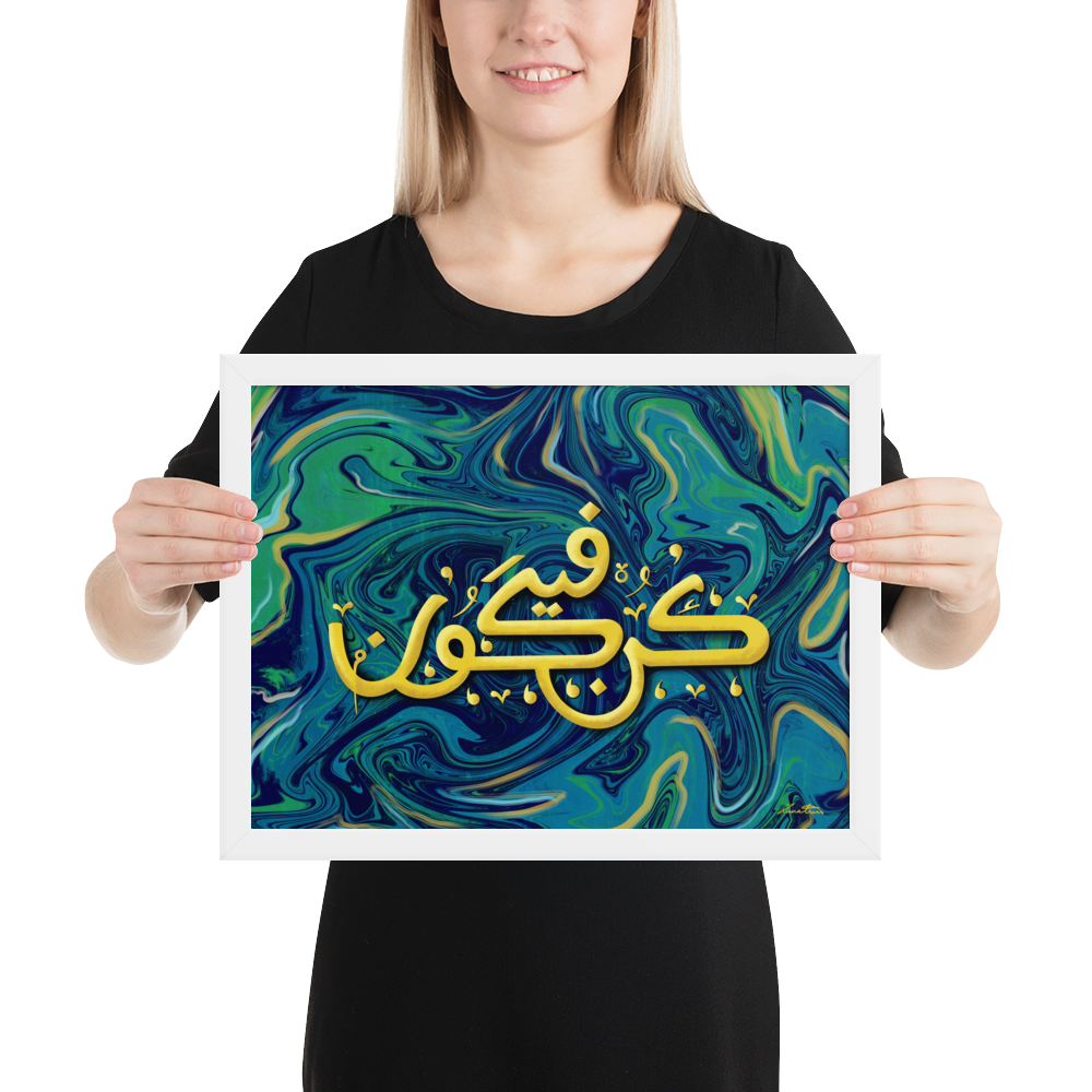 Kun Faya Kun Islamic Art Print
