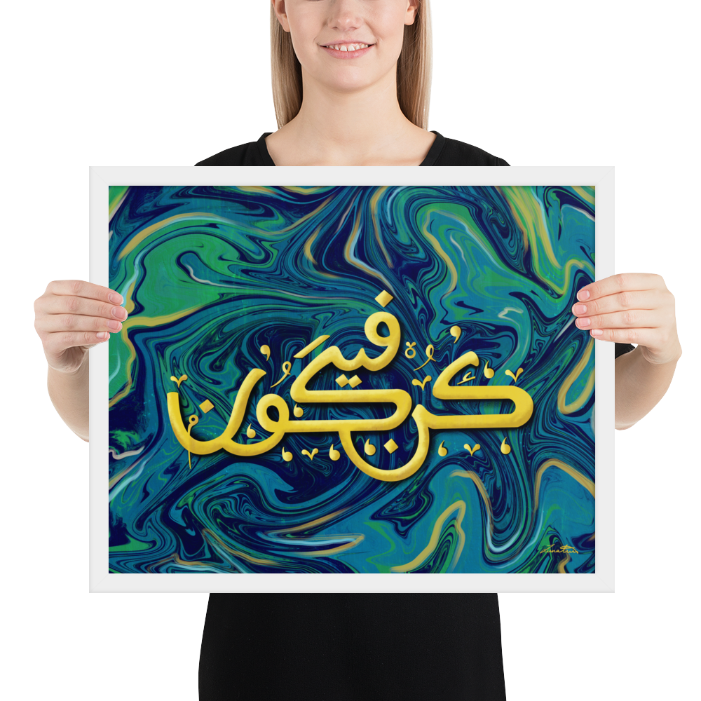 Kun Faya Kun Islamic Art Print