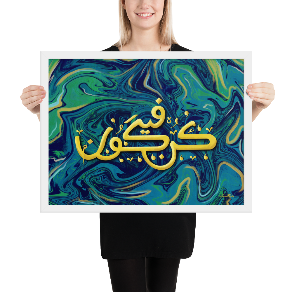 Kun Faya Kun Islamic Art Print