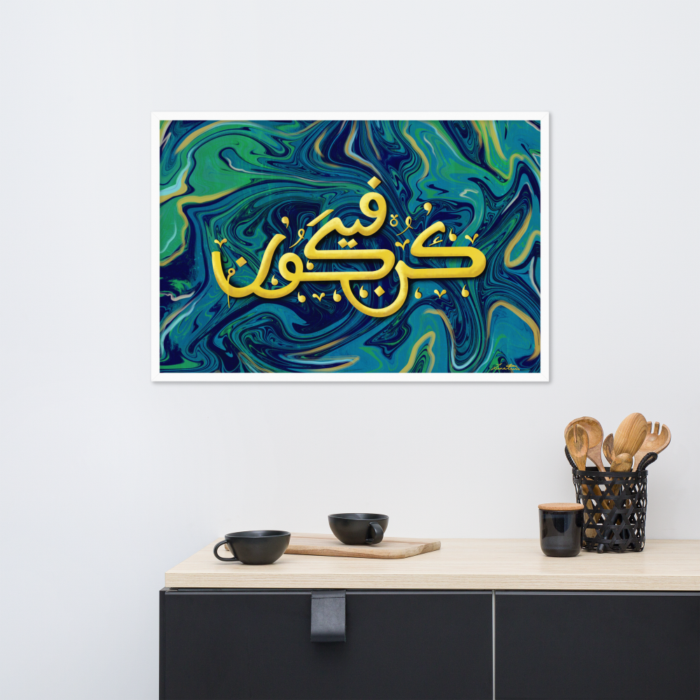 Kun Faya Kun Islamic Art Print