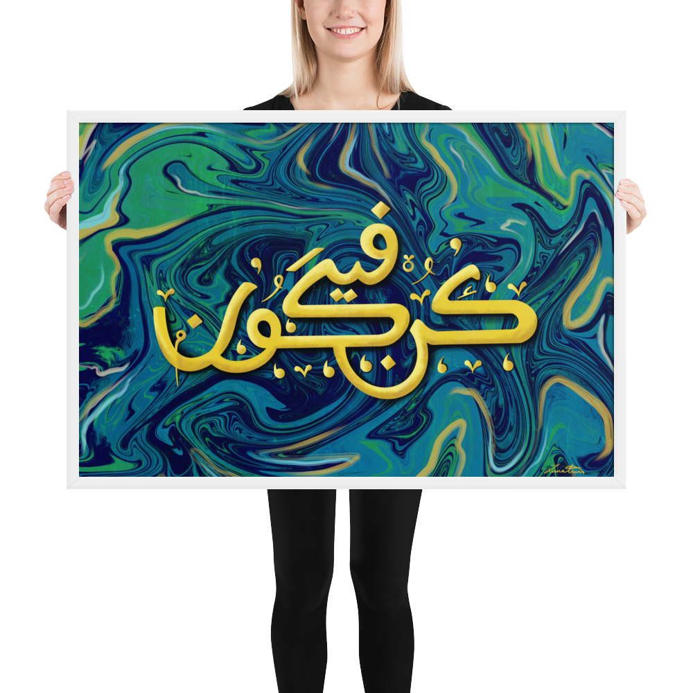 Kun Faya Kun Islamic Art Print