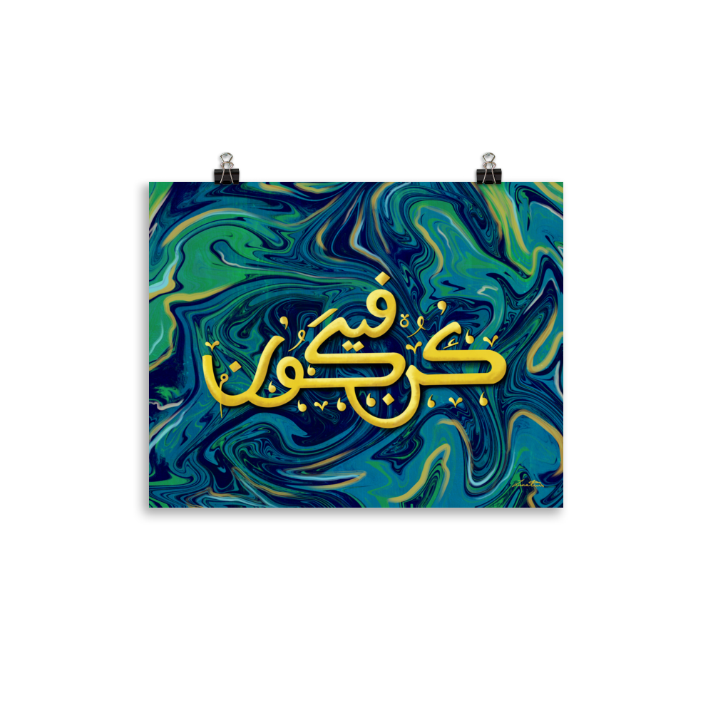Kun Faya Kun Islamic Art Print