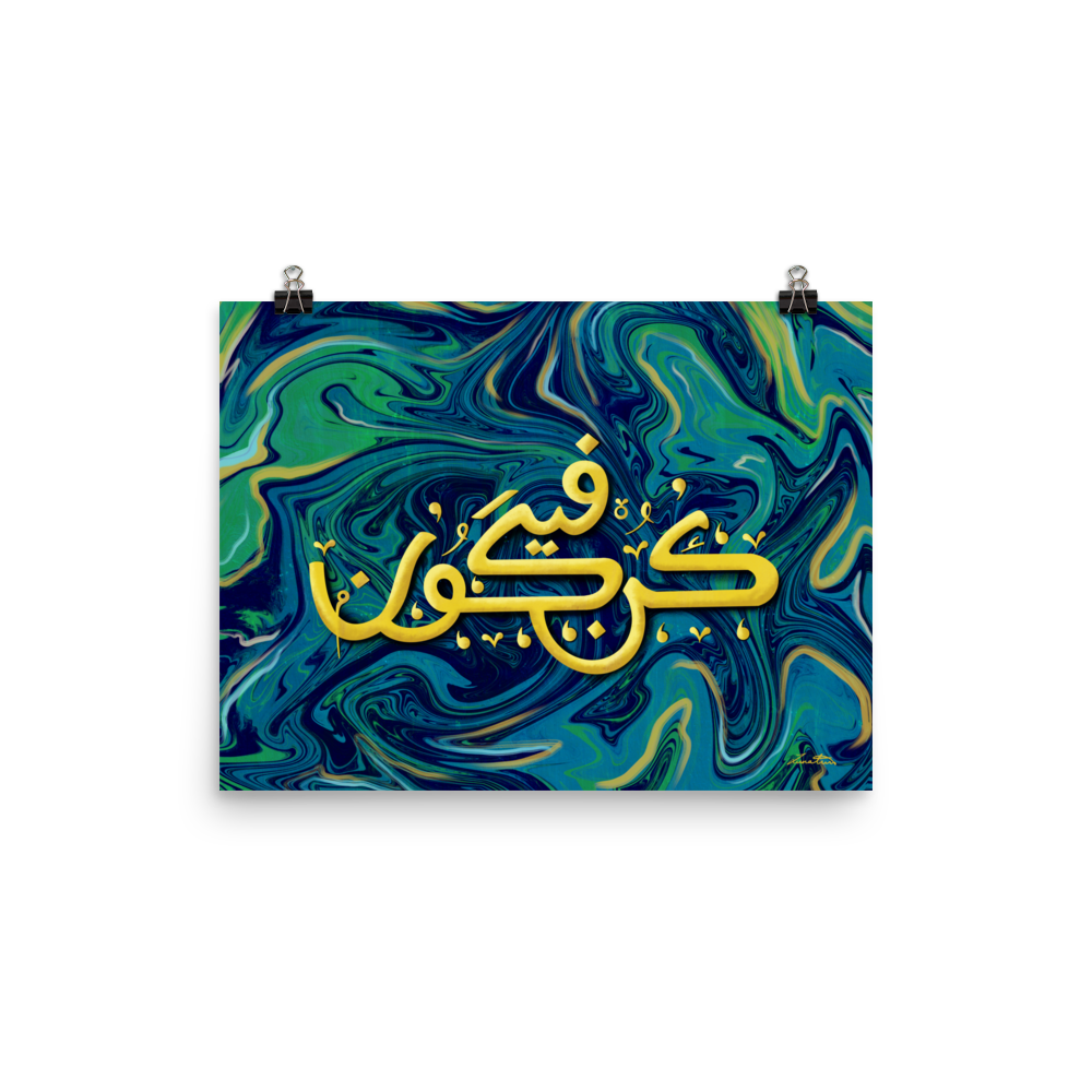 Kun Faya Kun Islamic Art Print