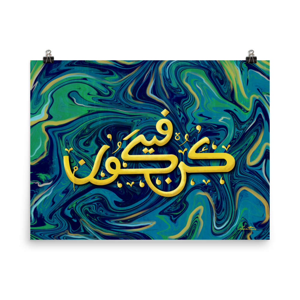 Kun Faya Kun Islamic Art Print
