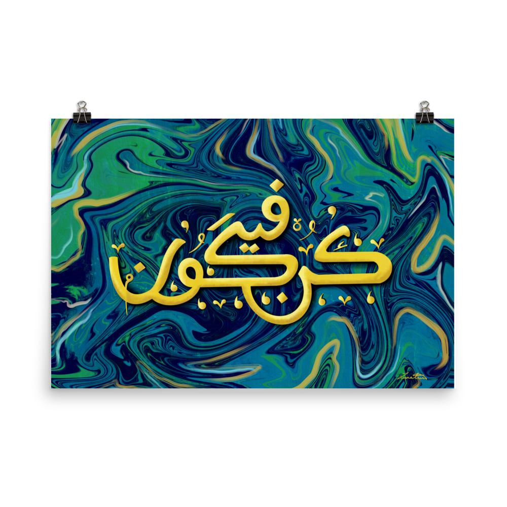 Kun Faya Kun Islamic Art Print