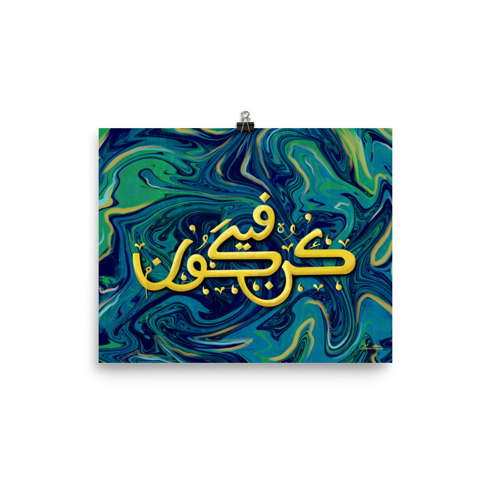 Kun Faya Kun Islamic Art Print