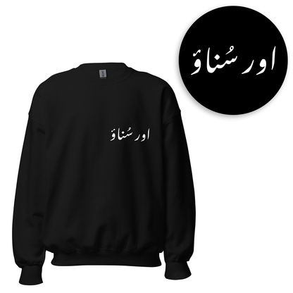 Urdu Words Sweatshirts