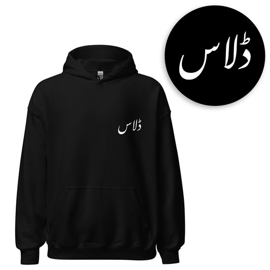 American Urdu Hoodies