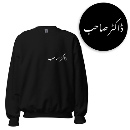 Urdu Words Sweatshirts