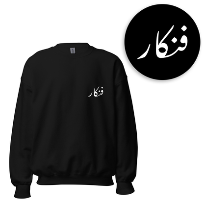 Urdu Words Sweatshirts