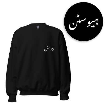 American Urdu Sweatshirts
