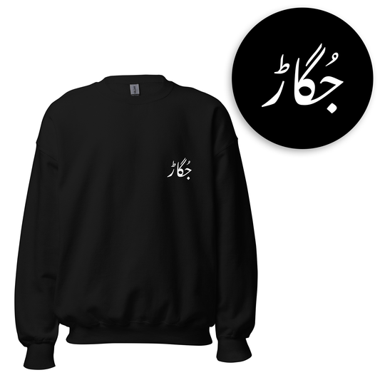 Urdu Words Sweatshirts