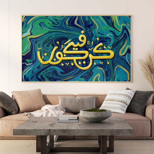 Kun Faya Kun Islamic Art Print