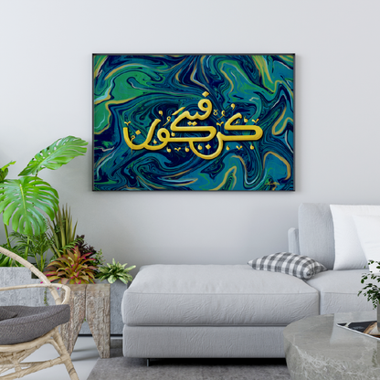 Kun Faya Kun Islamic Art Print