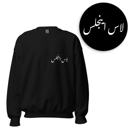 American Urdu Sweatshirts