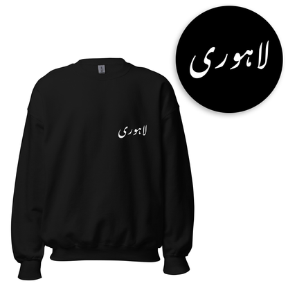 Pakistani Urdu Sweatshirts