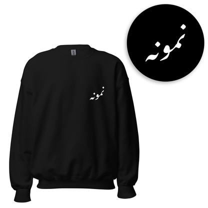 Urdu Words Sweatshirts