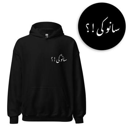 Urdu Words Hoodie