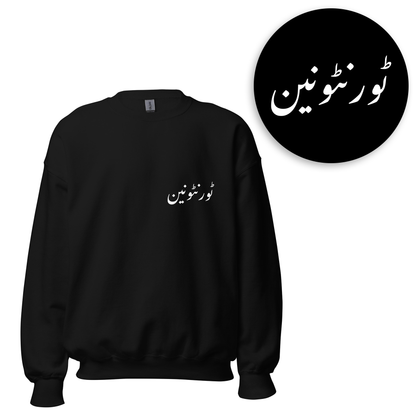 Canadian Urdu Sweatshirt