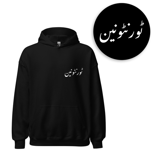 Canadian Urdu Hoodies