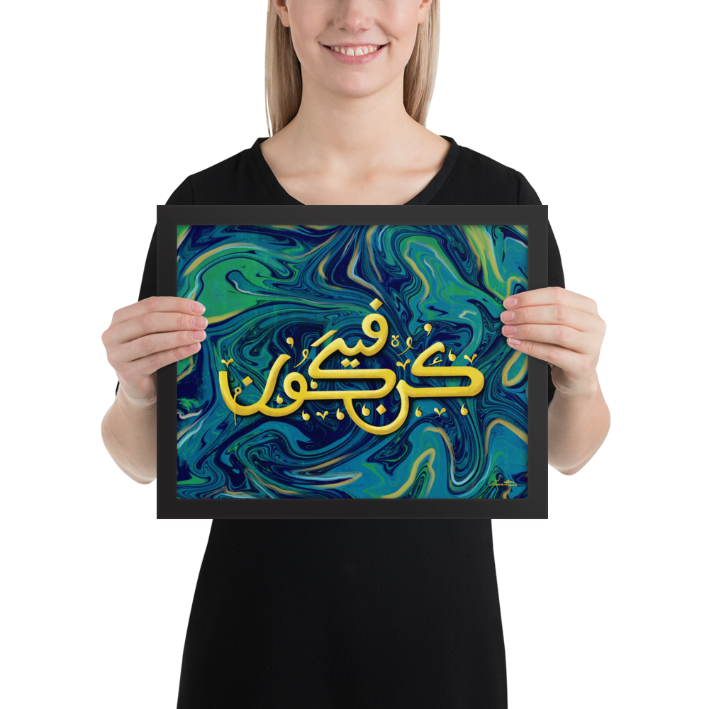 Kun Faya Kun Islamic Art Print