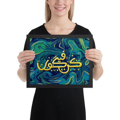 Kun Faya Kun Islamic Art Print