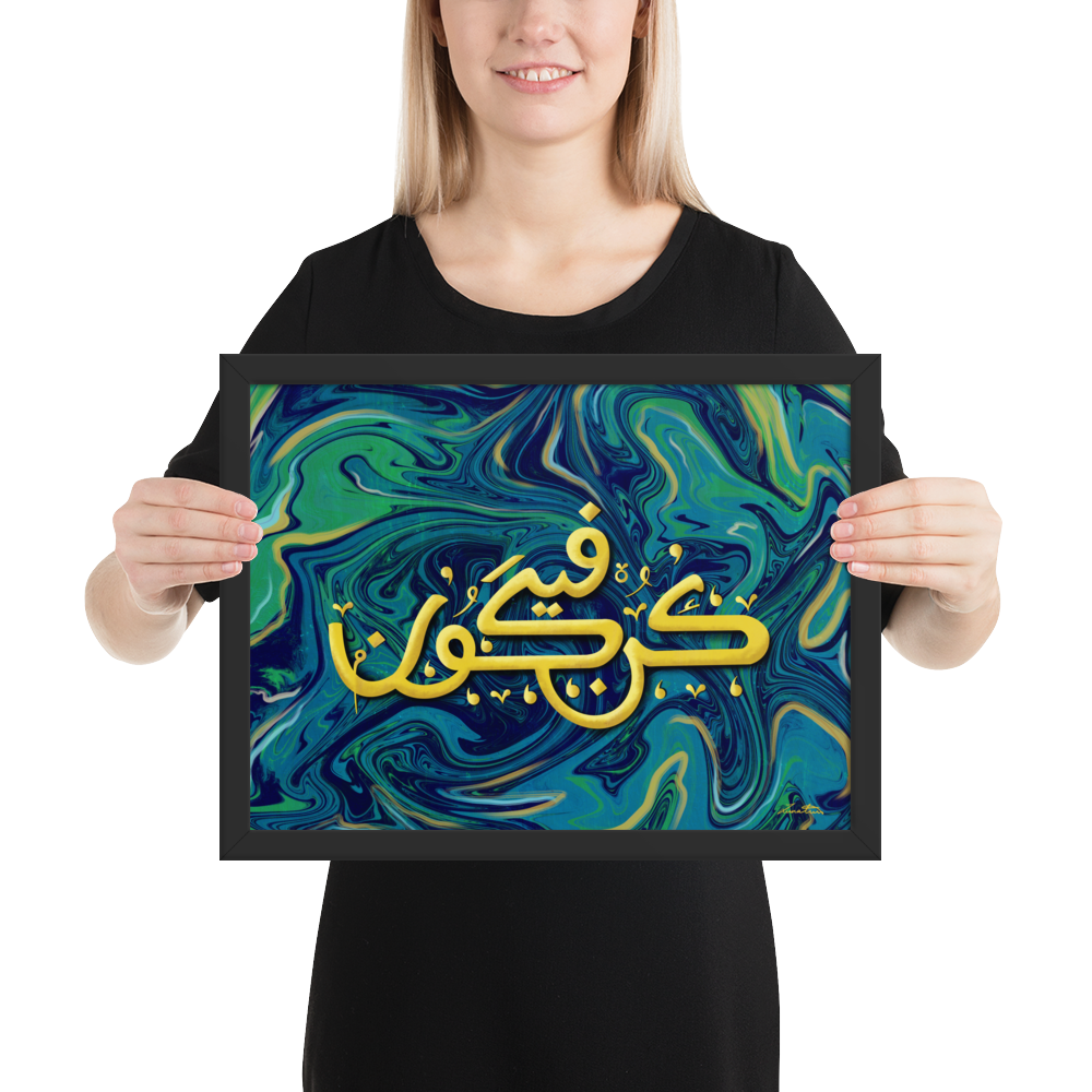 Kun Faya Kun Islamic Art Print