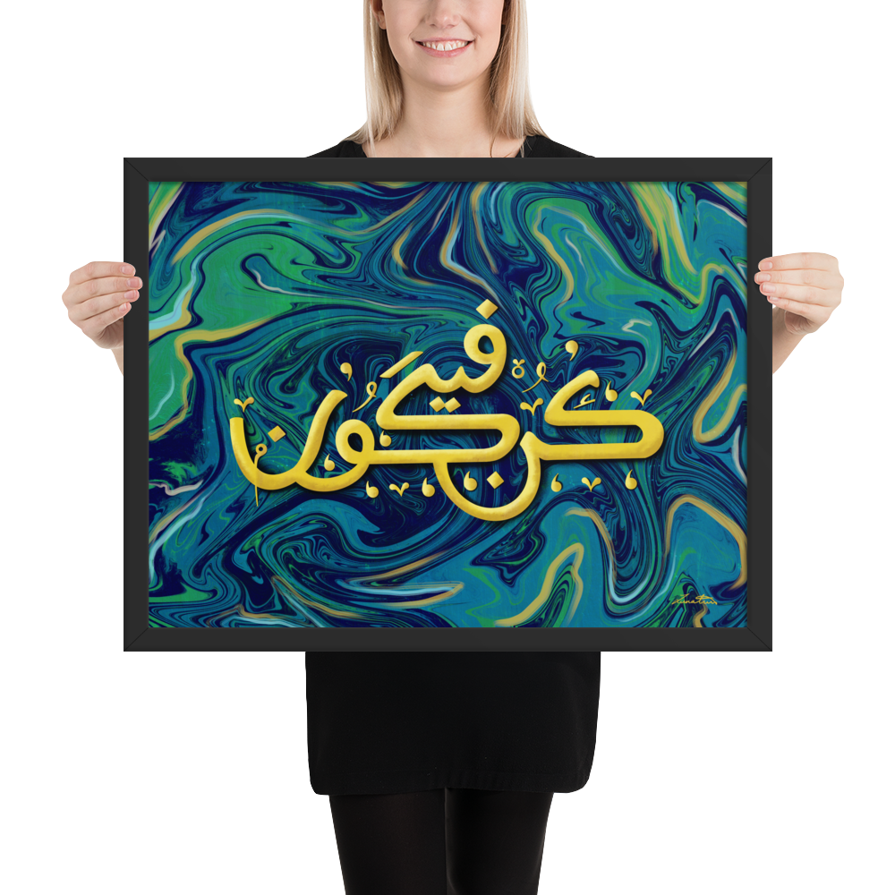 Kun Faya Kun Islamic Art Print