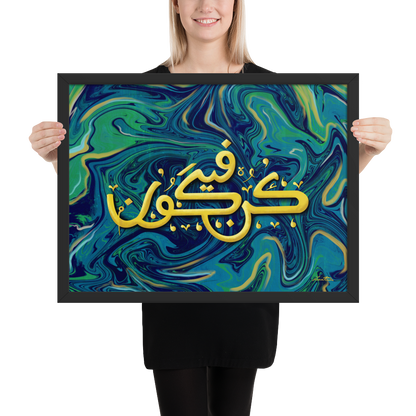 Kun Faya Kun Islamic Art Print