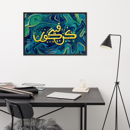 Kun Faya Kun Islamic Art Print