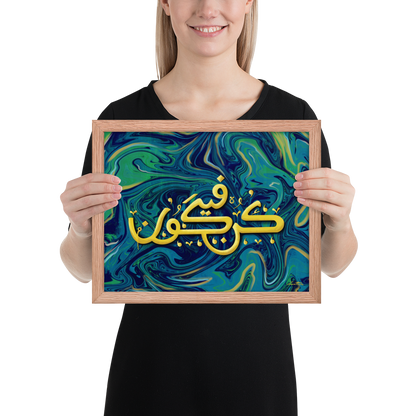 Kun Faya Kun Islamic Art Print