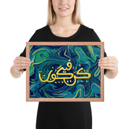 Kun Faya Kun Islamic Art Print