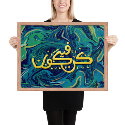 Kun Faya Kun Islamic Art Print
